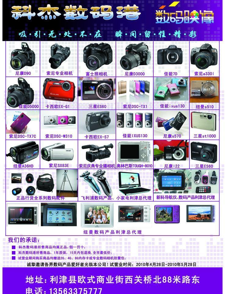 科杰数码港反面图片的构思与制作指南