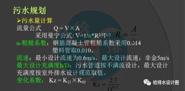 市政给排水设计全解图文